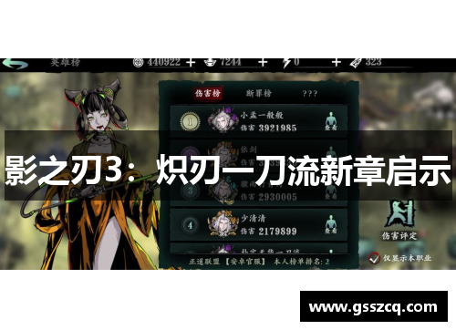 影之刃3：炽刃一刀流新章启示