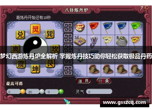 梦幻西游炼丹炉全解析 掌握炼丹技巧助你轻松获取极品丹药