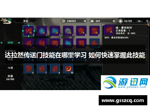 达拉然传送门技能在哪里学习 如何快速掌握此技能