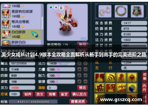 美少女成长计划4.9版本全攻略全面解析从新手到高手的完美进阶之路