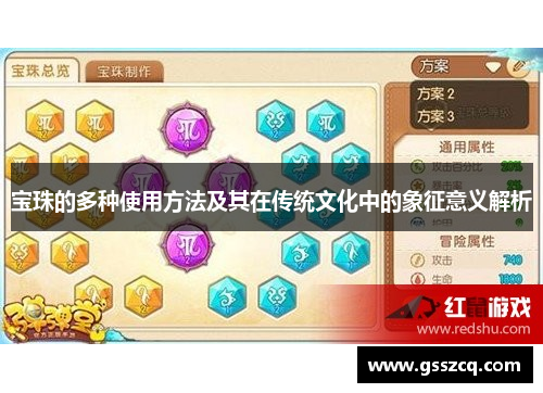 宝珠的多种使用方法及其在传统文化中的象征意义解析