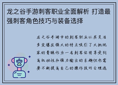 龙之谷手游刺客职业全面解析 打造最强刺客角色技巧与装备选择