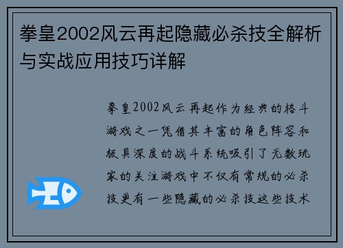 拳皇2002风云再起隐藏必杀技全解析与实战应用技巧详解 拳皇2002风云再起隐藏必杀技全解析与实战应用技巧详解