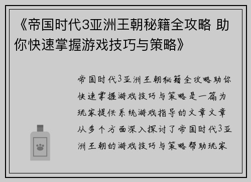 《帝国时代3亚洲王朝秘籍全攻略 助你快速掌握游戏技巧与策略》