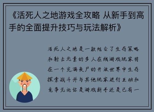《活死人之地游戏全攻略 从新手到高手的全面提升技巧与玩法解析》