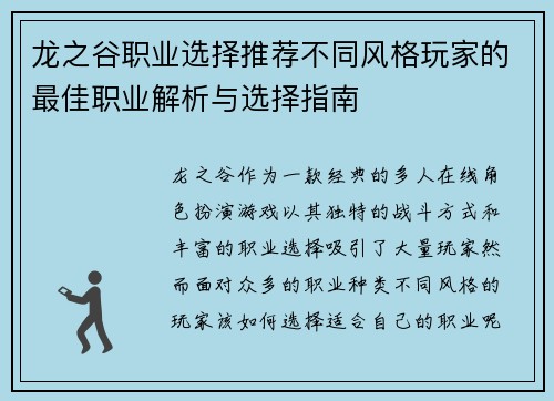 龙之谷职业选择推荐不同风格玩家的最佳职业解析与选择指南