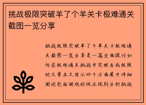挑战极限突破羊了个羊关卡极难通关截图一览分享 挑战极限突破羊了个羊关卡极难通关截图一览分享